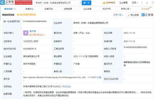 企查查顯示名創(chuàng)優(yōu)品投資成立私募基金管理公司,注冊(cè)資本1000萬